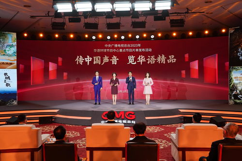 “精品薈萃”譜寫時(shí)代華章 中央廣播電視總臺2023年華語環(huán)球節(jié)目中心重點(diǎn)節(jié)目片單發(fā)布